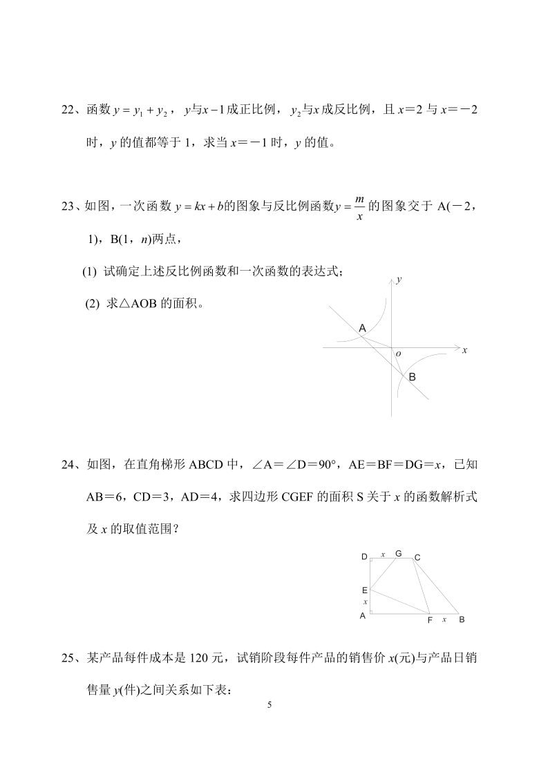 逍林初中初三上月考数学试卷（200910）