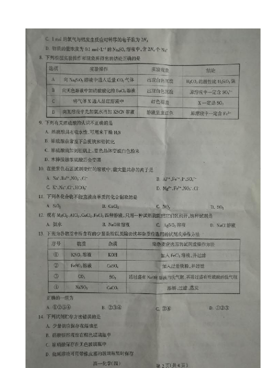 山西省吕梁市柳林县2018-2019学年高一上学期期末考试化学试题 扫描版含答案