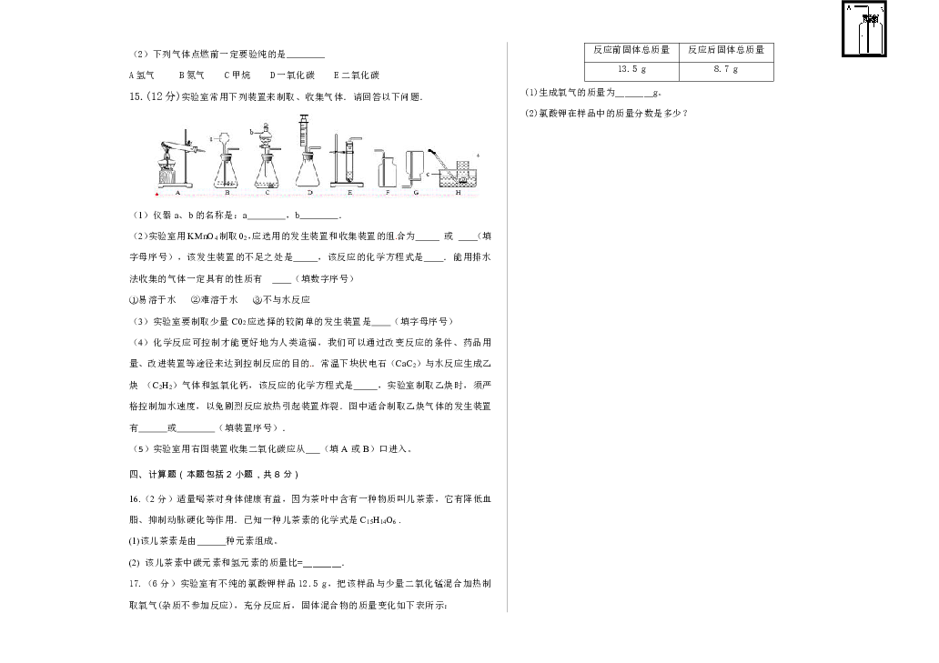 内蒙古霍林郭勒市初中联盟校2019-2020学年度九年级上学期联合检测（期末）化学试题（含答案）