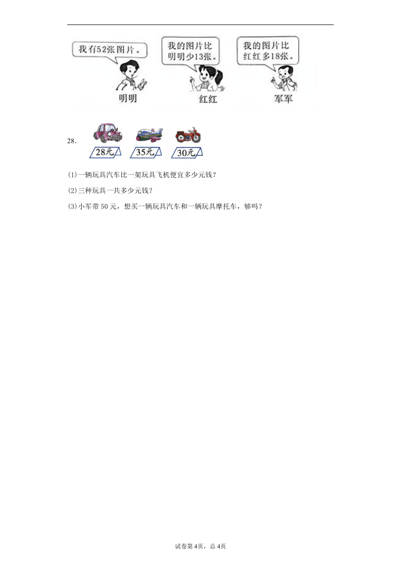 2020-2021学年河南省漯河市郾城区人教版二年级上册期中教学质量检测数学试卷（含答案）