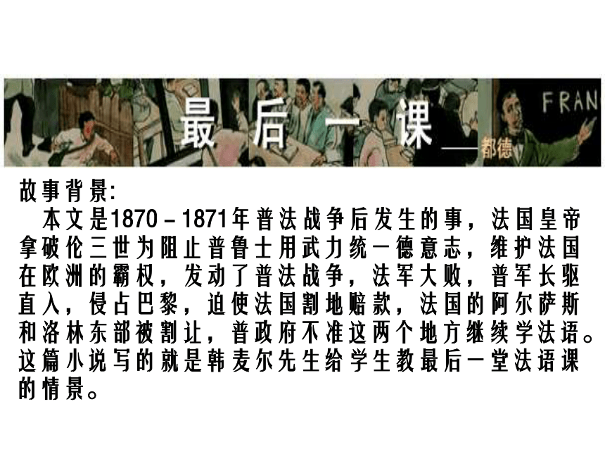 7《最后一课》课件