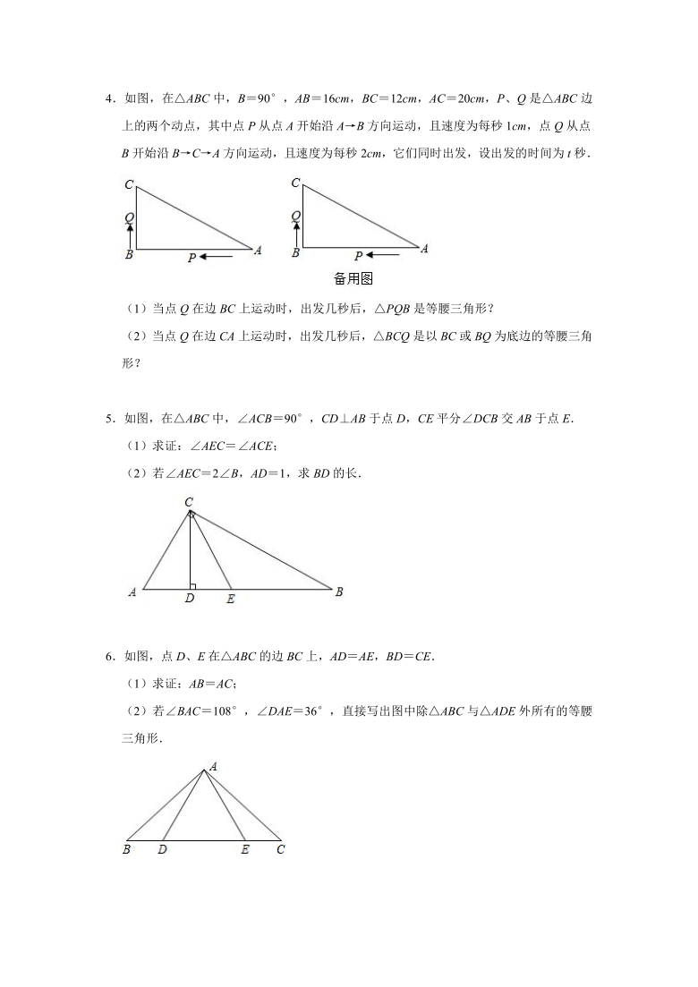 《1.1等腰三角形》期末复习专题提升训练 2020-2021学年北师大版数学八年级下册（Word版 附答案）