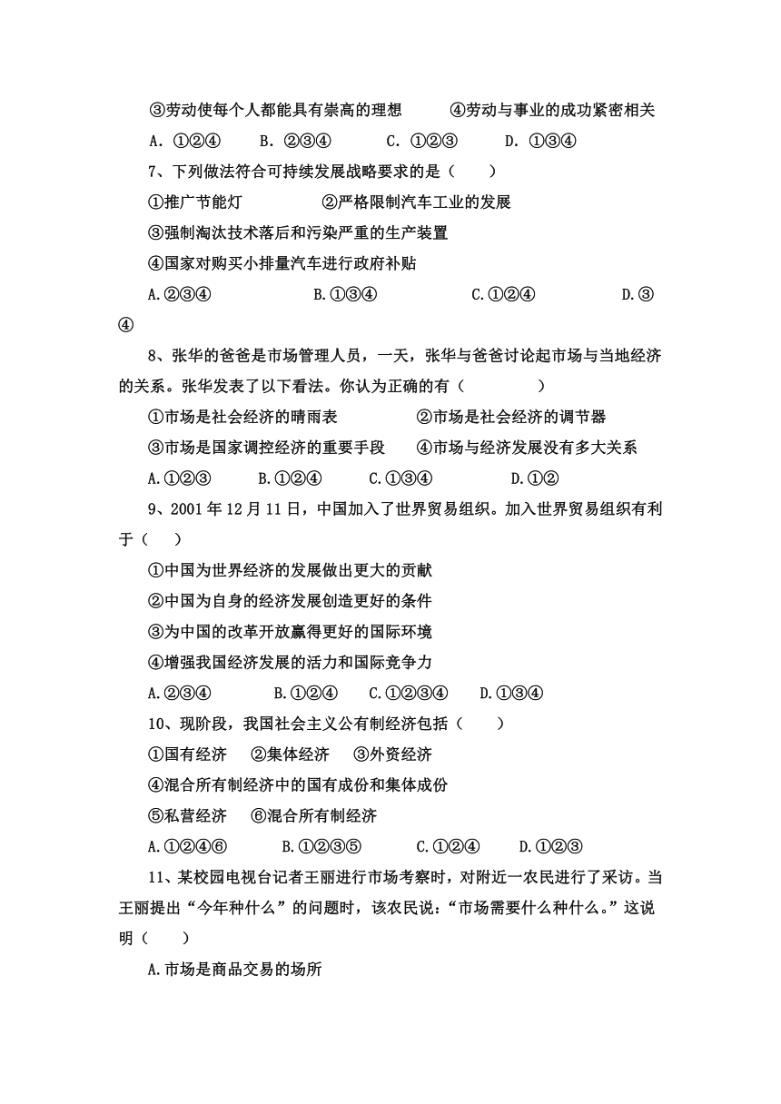 四川省巴中市南江县2016-2017学年八年级下学期期末考试政治试卷