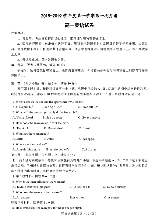 江苏省扬州市2018-2019高一第一学期第一次月考英语试卷（无听力音频及材料）