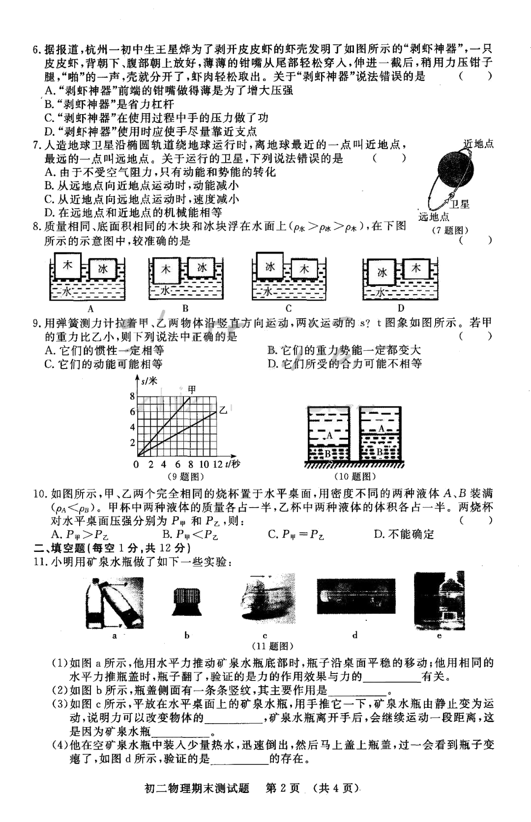 吉林省长春市2018-2019学年第二学期八年级物理期末试题（扫描版含答案）