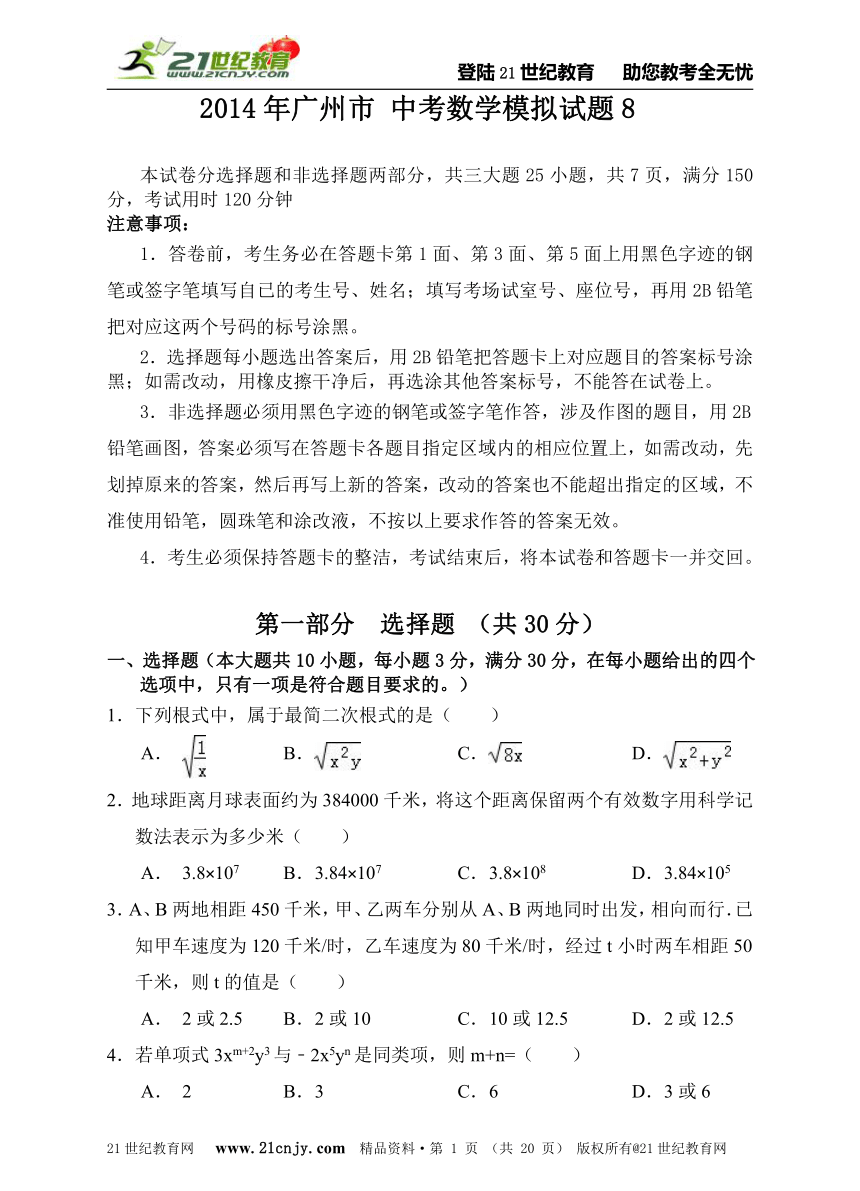 2014年广州市中考数学模拟试题8（含详细解答）