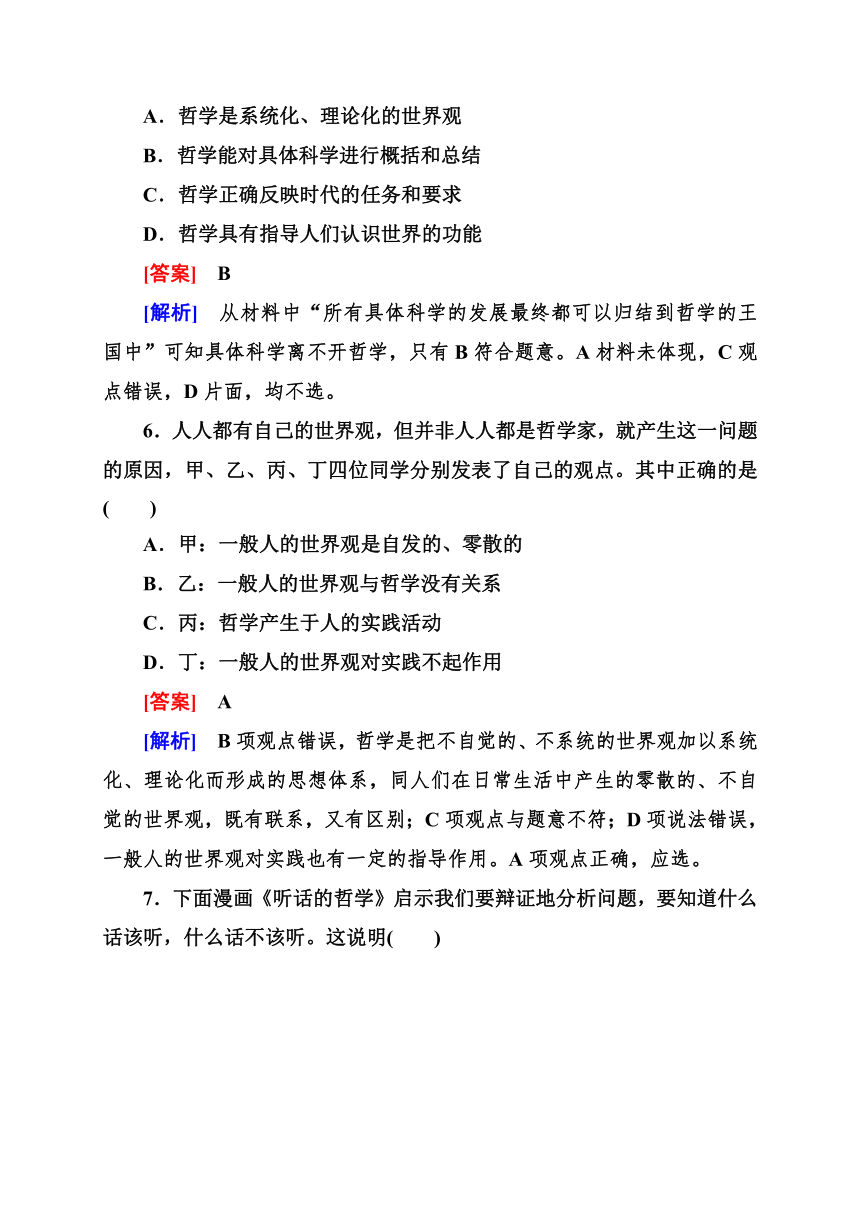 2014届高考政治[必修4]一轮总复习课后强化训练：1-1美好生活的向导