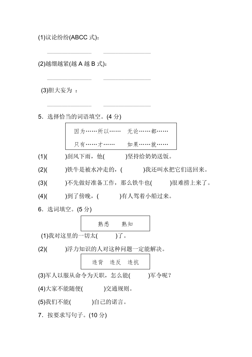 长春版小学语文四年级上学期 第九单元 达标测试题（含答案）