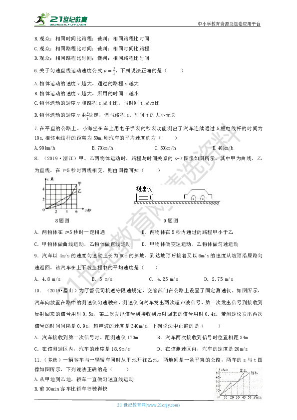 2019-2020学年八年级上第一章机械运动期末复习过关测试卷（含答案）