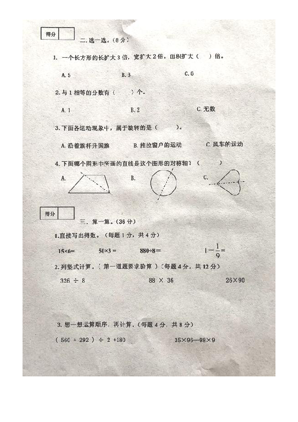 辽宁省沈阳市皇姑区2019-2020学年第二学期三年级下数学期末试题（图片版无答案）