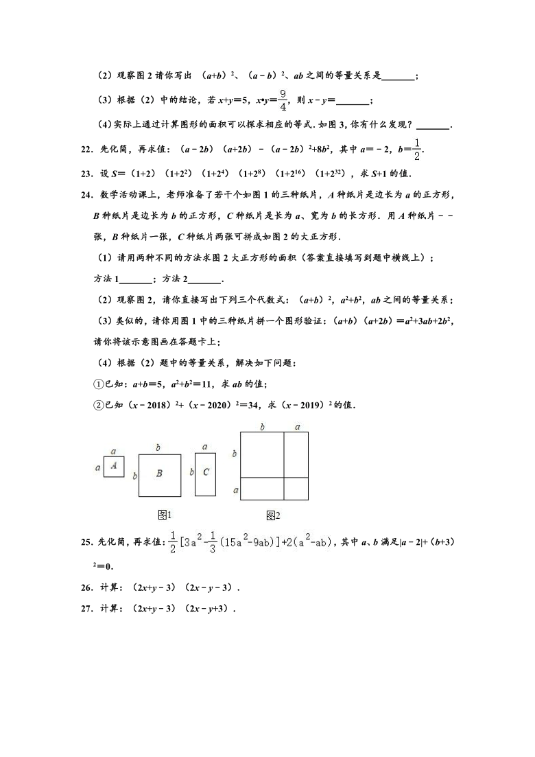 人教新版 八年级（上）数学 14.2 乘法公式 同步练习卷 （Word版 含解析）