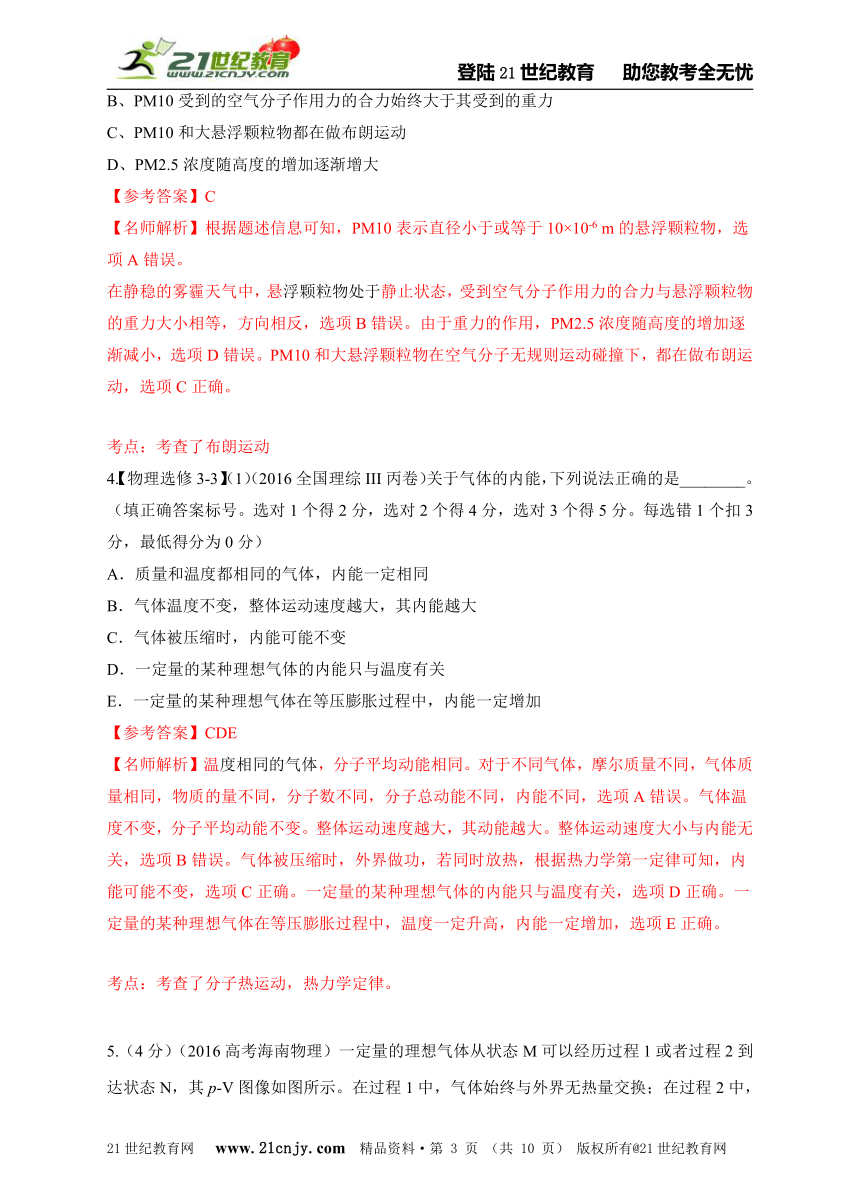 2016高考物理试题分类解析15