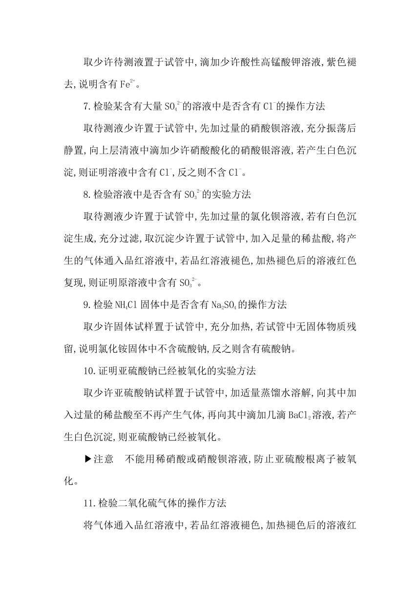 2018届高三化学二轮复习第二部分专题对点突破专题学案：8、化学实验方案的设计