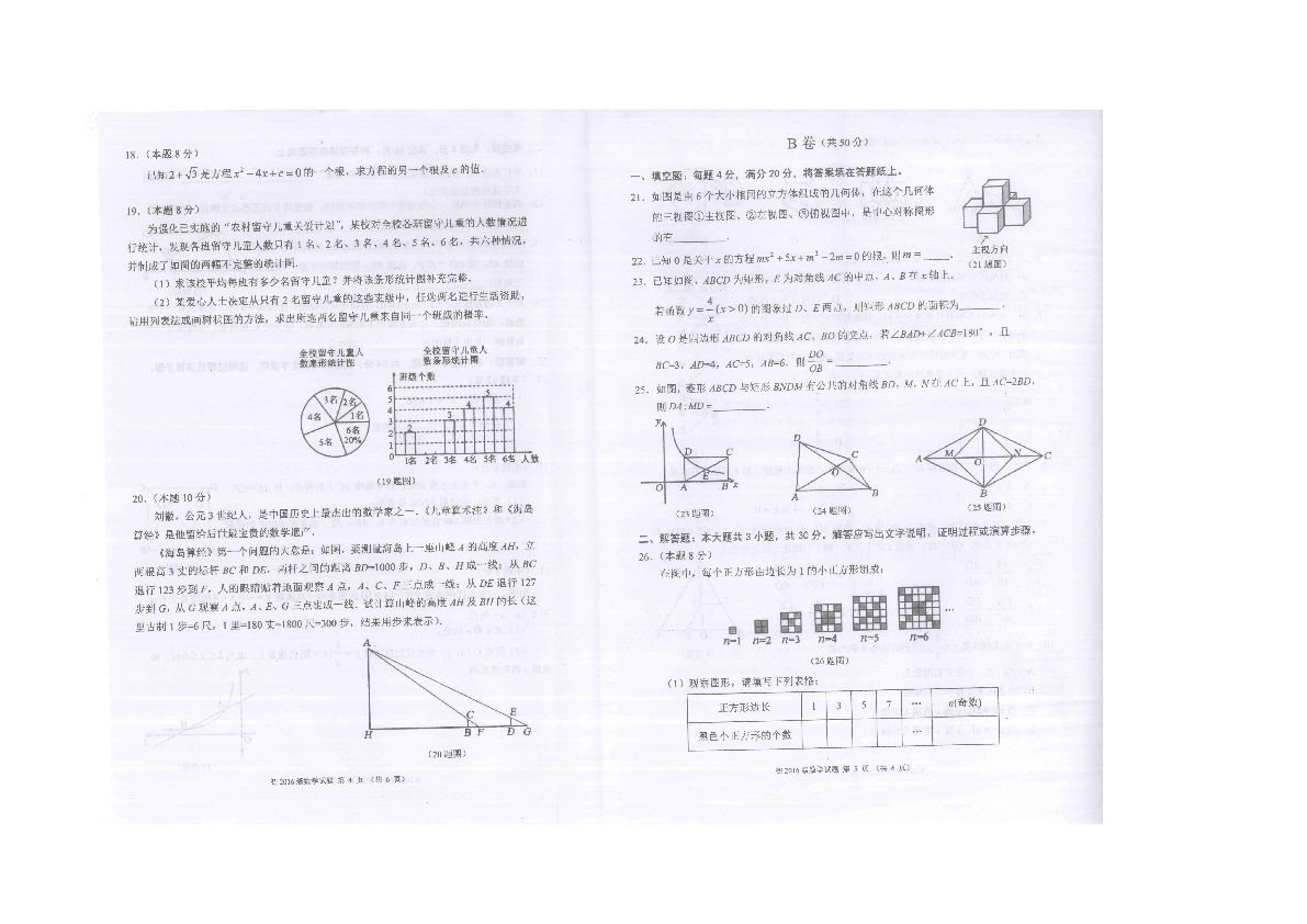 成都简阳市2018-2019学年度第一学期九年级数学期未检测卷（扫描版无答案）