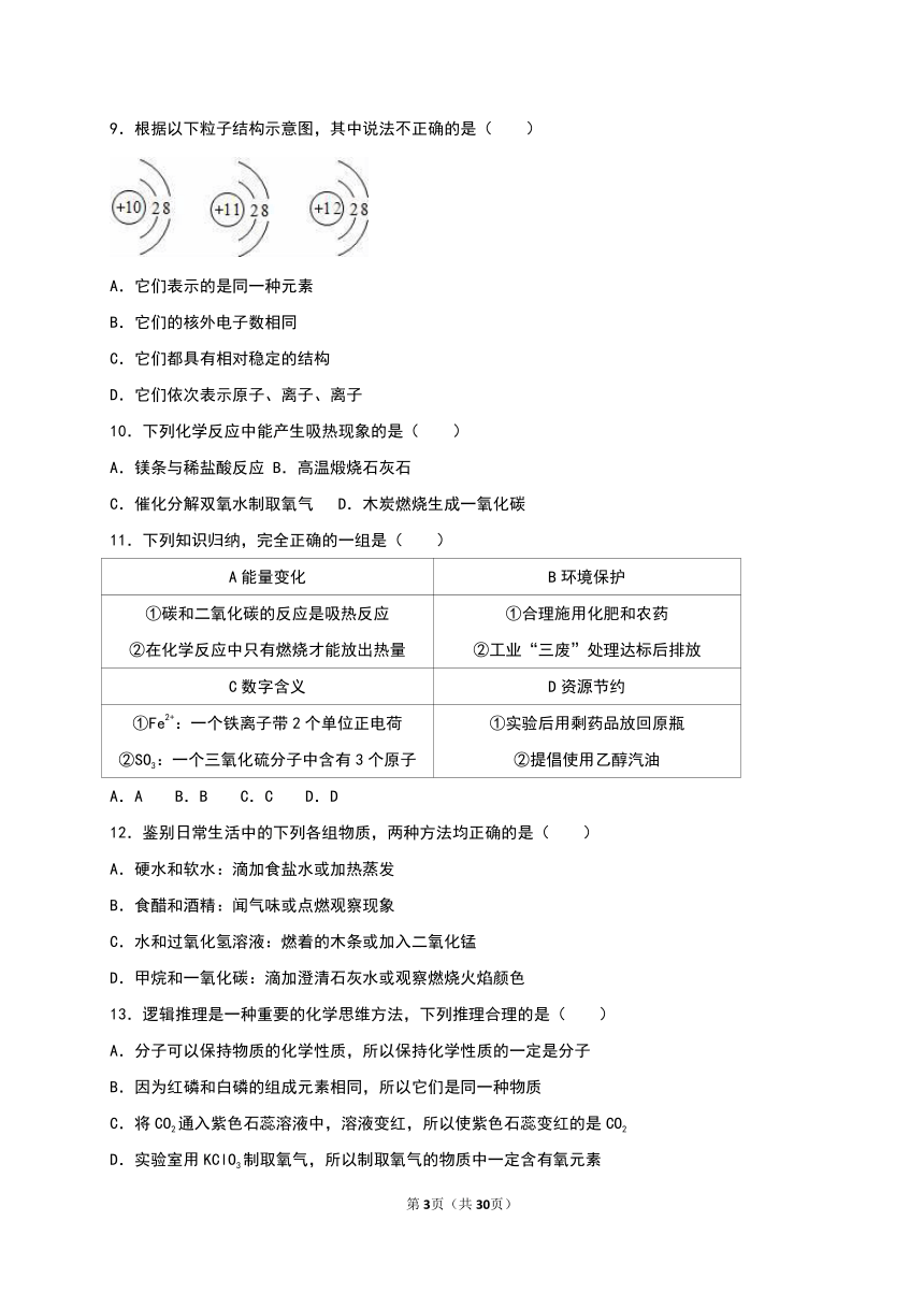 广东省汕头市朝阳区2017届九年级（上）期末模拟化学试卷（解析版）