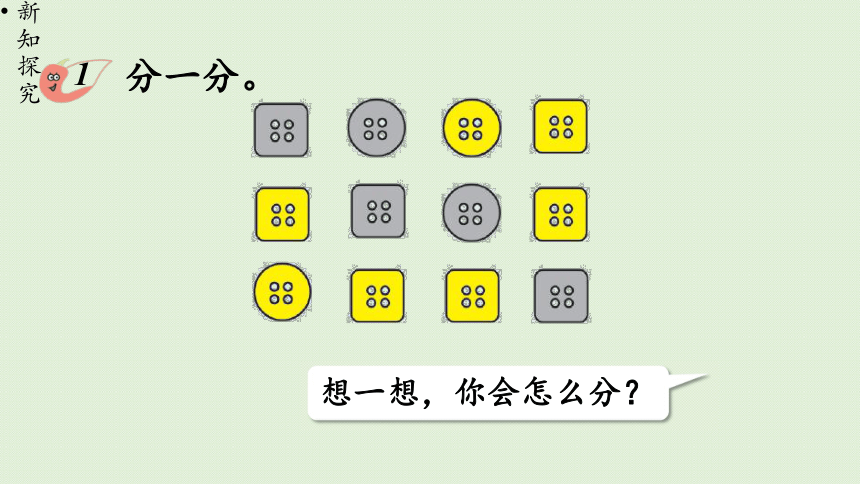 西師大版二年級數學下冊71分類與象形統計圖課件共27張ppt