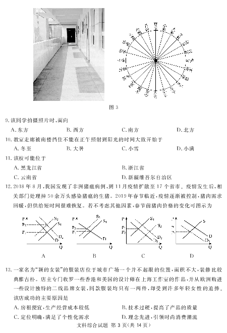 四川省遂宁市高中2019届高三上学期第一次诊断性考试文科综合试卷（PDF版）