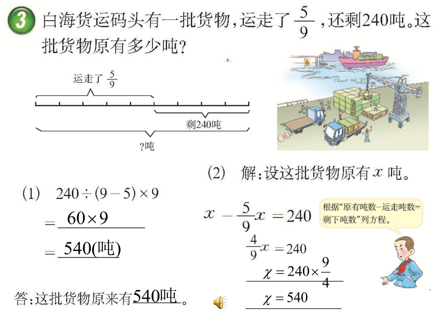 小学数学西师大版六年级上册《解决问题 (2)》课件