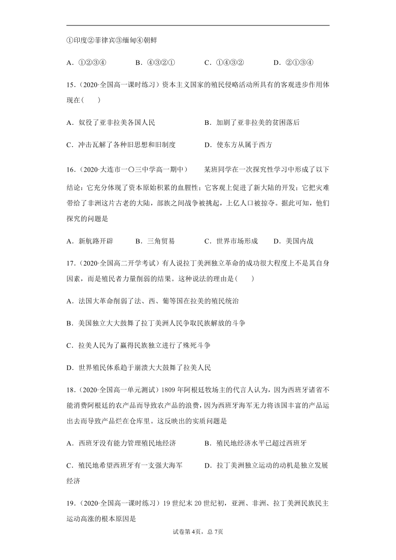 【解析版】2020-2021学年统编版必修中外历史纲要下第六单元世界殖民体系与亚非拉民族独立运动 单元检测