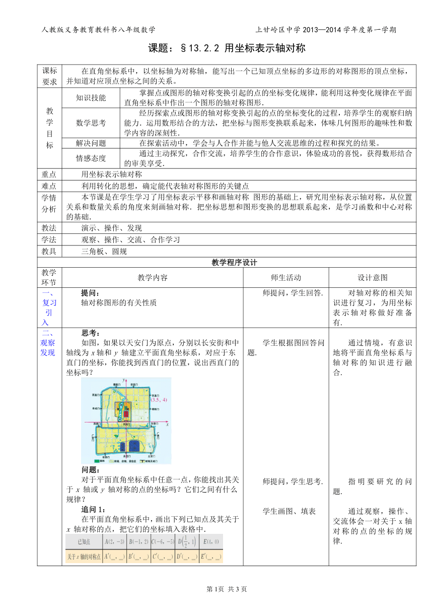 13.2.2用坐标表示轴对称教学设计（1课时）