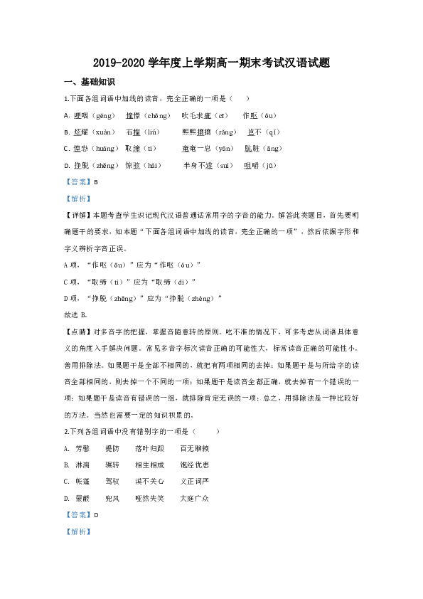 黑龙江省牡丹江市海林朝鲜族中学2019-2020学年高一上学期期末考试语文试题 Word版含解析