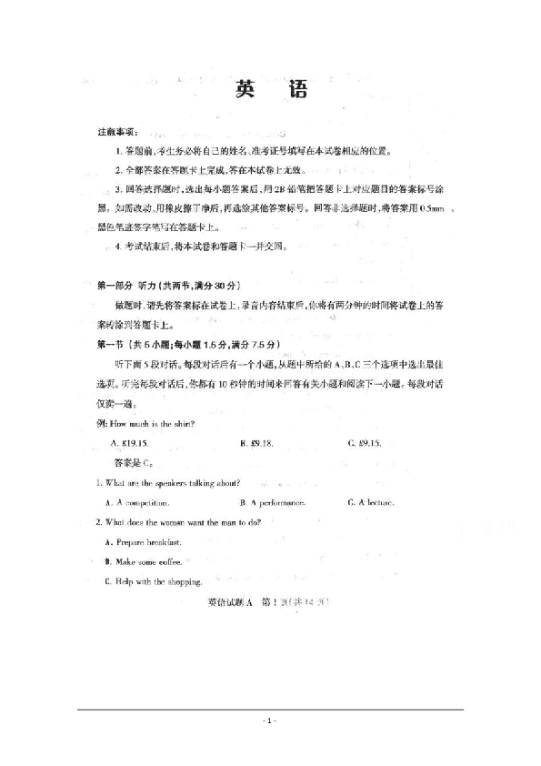 山西省和顺县第一中学2018-2019高三下学期月考英语试卷 扫描版缺答案（有听力题无音频及原材料）