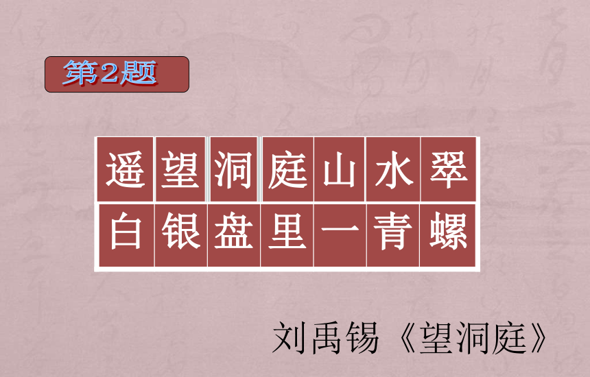 《学生家庭诗词大赛》课件（102张ppt）