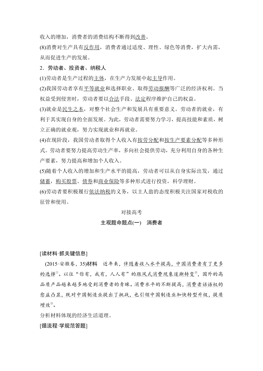 2019年高考政治二轮复习经济生活主体知识整合