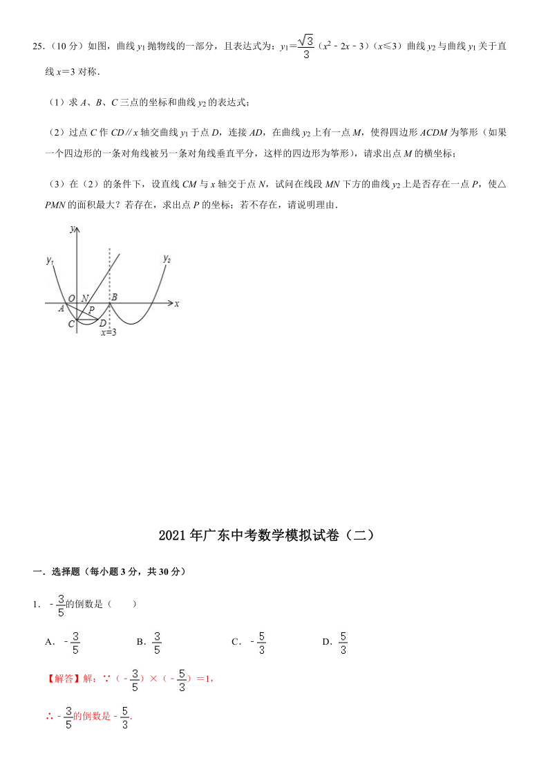 2021年广东中考数学模拟试卷（二）（word解析版）