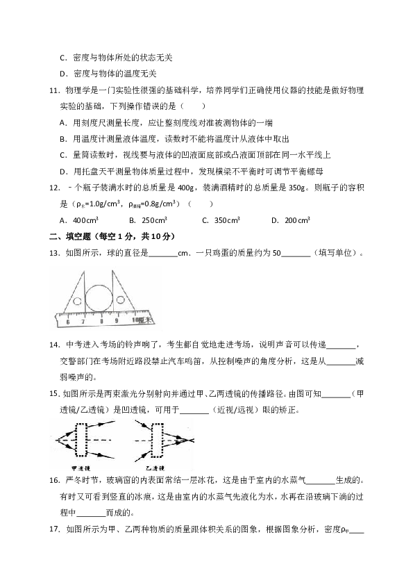 2017-2018学年山东省菏泽市郓城县八年级（上）期末物理试卷（解析版）