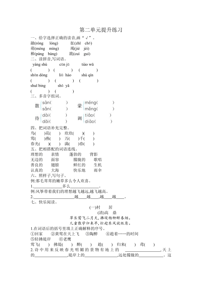 第二单元 春天的脚步提升练习(有答案)