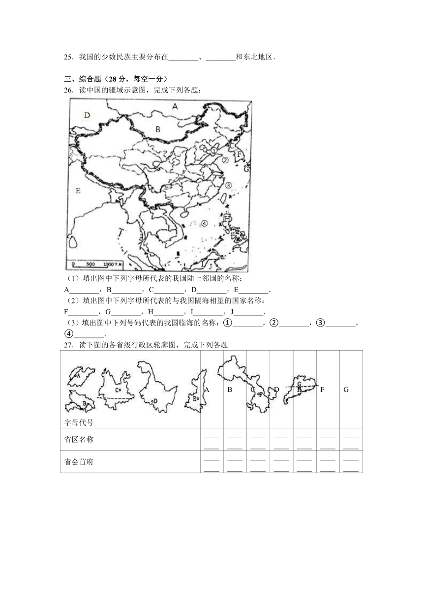 海南省三亚市崖城中学2015-2016学年八年级（上）第一次月考地理试卷（解析版）