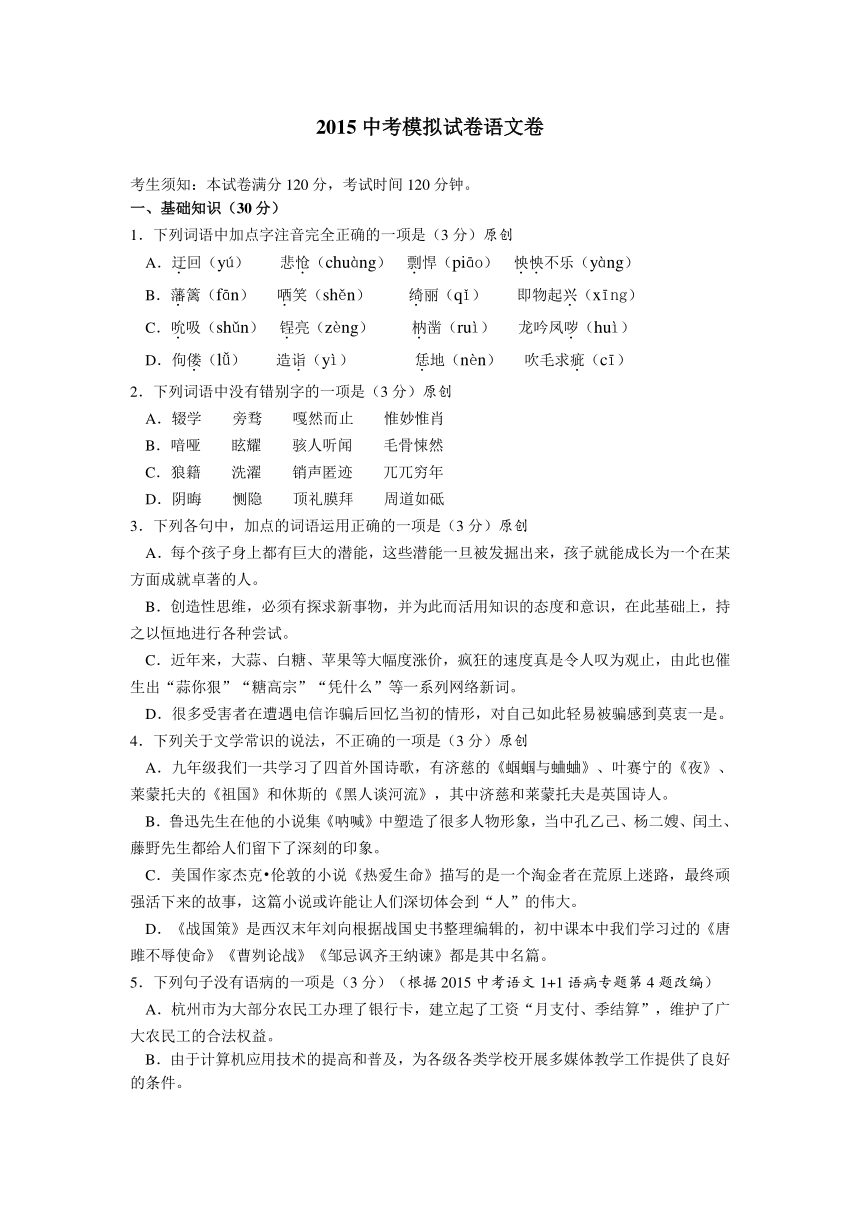 2014-2015学年度杭州市中考模拟语文试卷  (25)