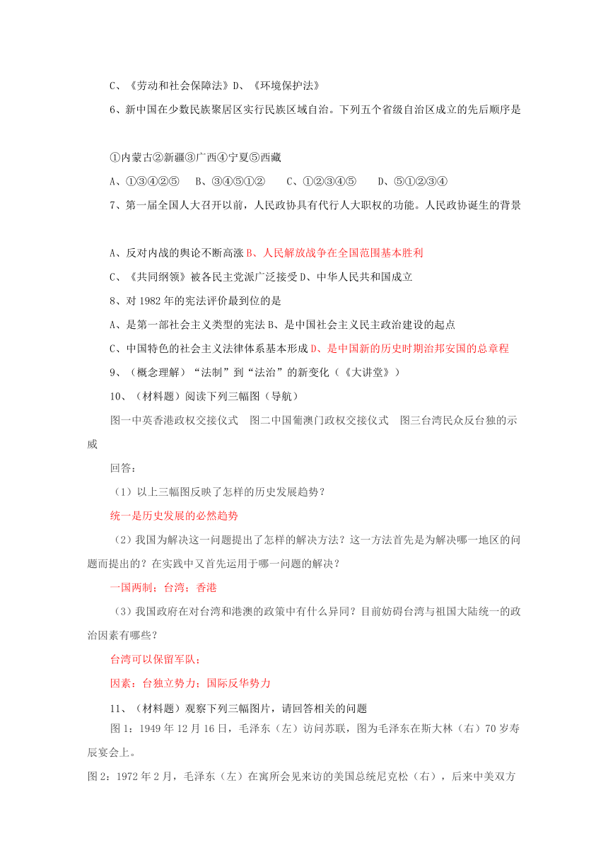 2010历史高考考点配题训练（13）：现代中国的政治建设与祖国统一