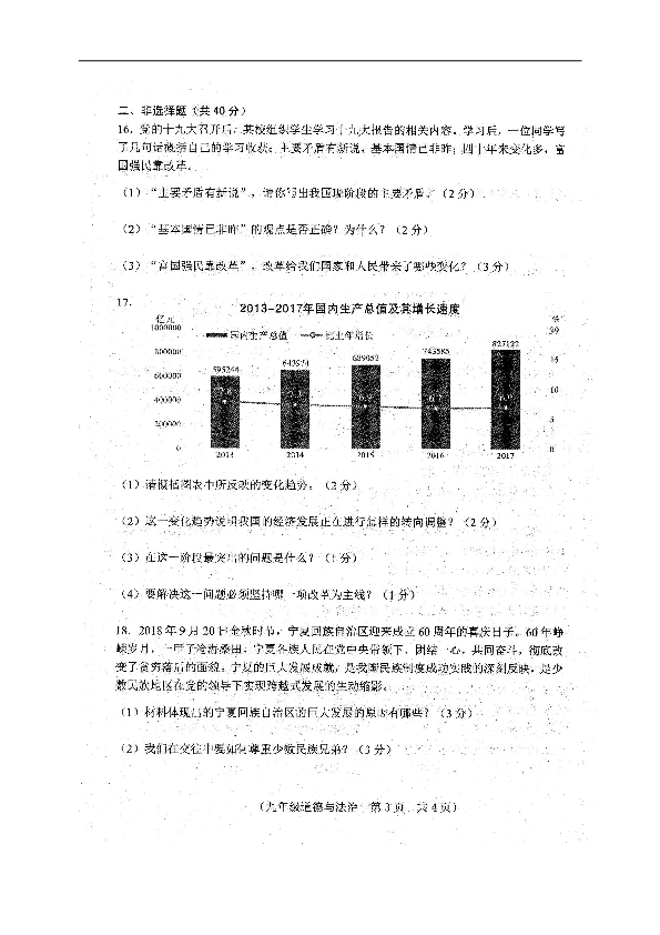 吉林省长春市南关区2019届九年级上学期期末考试道德与法治试题（扫描版，含答案）