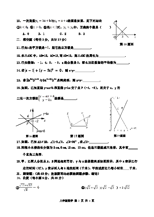 陕西省宝鸡市金台区2019-2020学年八年级上学期期末考试数学试题含答案