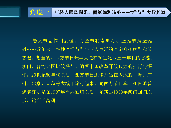 高中语文作文素材二则“抵制‘洋节’”现象素材多角度运用、戊戌精神 共40张PPT