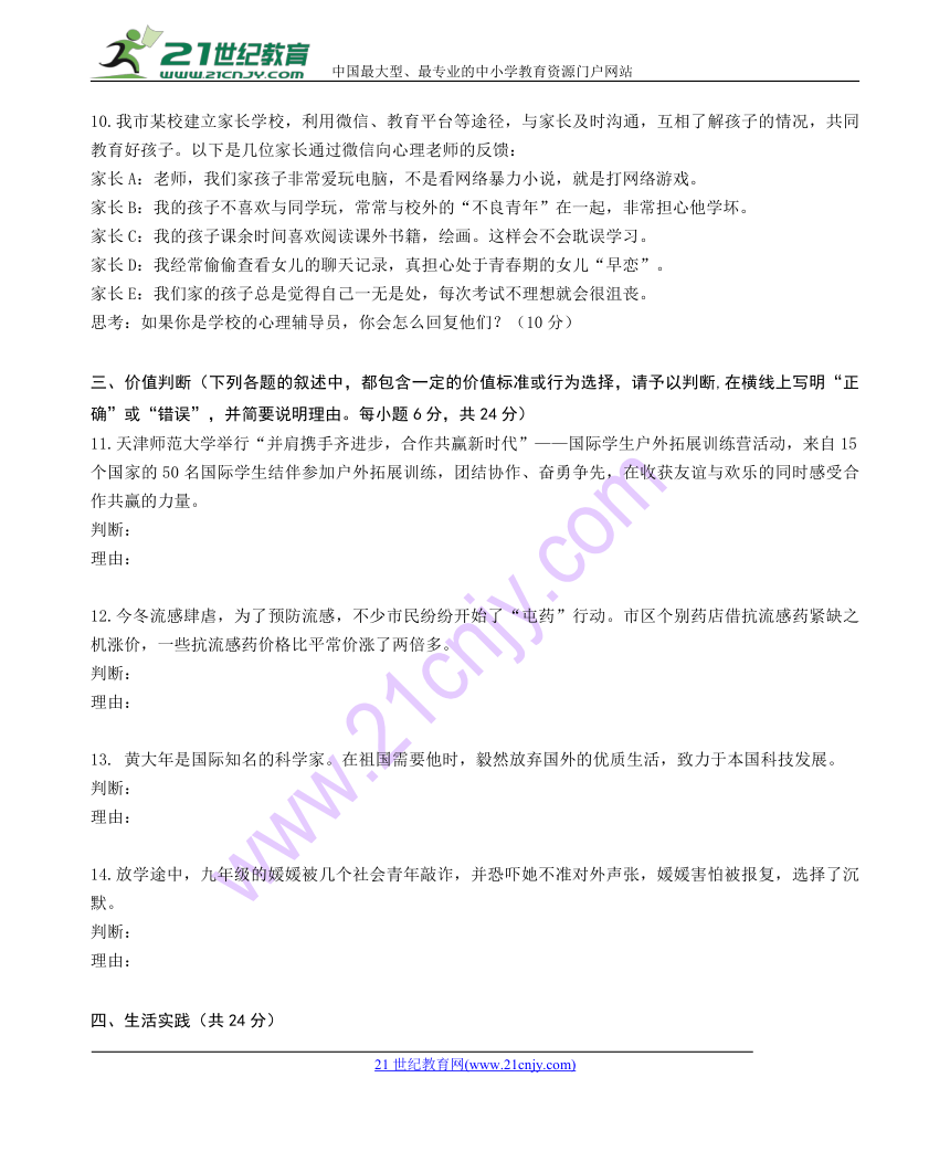 山东省东营市垦利区2018届九年级4月初中学业水平模拟考试思想品德试题（Word版，含答案）