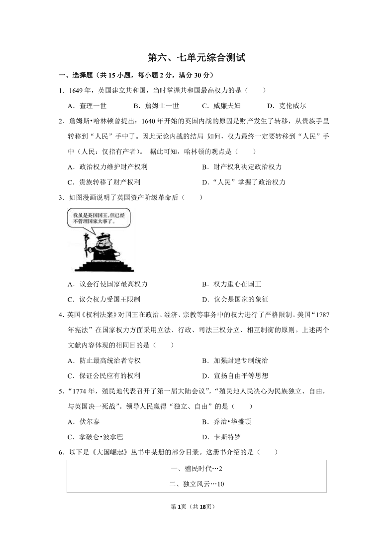 九年级历史上册 第六、七单元综合测试 单元测试 含答案解析