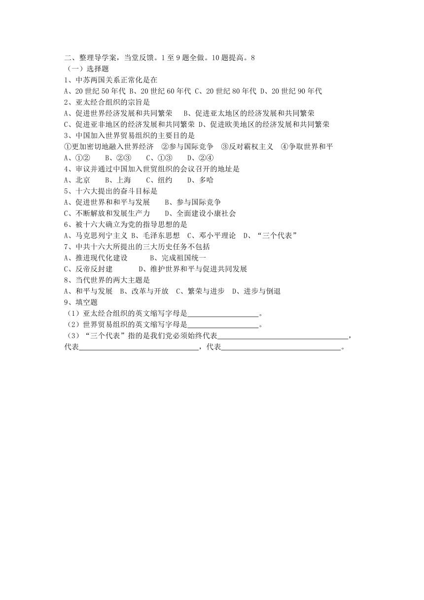 河北省承德市兴隆县北营房镇初级中学冀教版八年级历史下册教案：第22课 中国走向世界