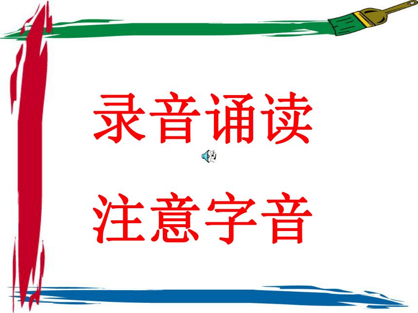 ]江苏省赣榆县海头高级中学高中语文必修三_第二专题《指南录后序》课件