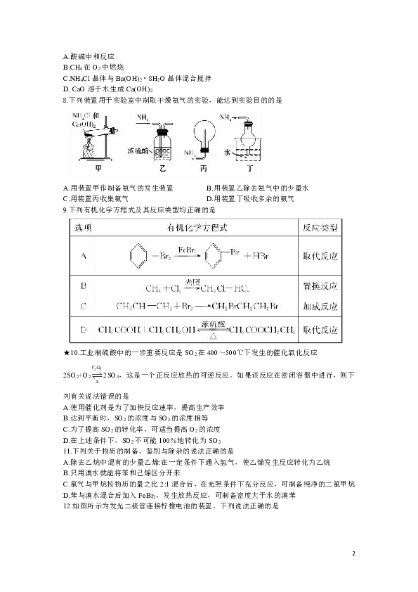 湖南省长郡中学2018-2019学年高一下学期期末考试化学试题 Word版