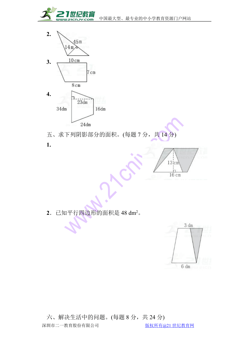 小学数学青岛版六三制五年级上册五多边形的面积过关测试卷1（含答案）