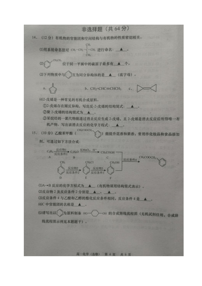 江苏省如皋市2020-2021学年高一下学期3月底第一次月考化学（选修）试题 图片版含答案