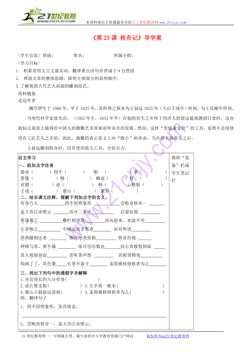 八年级语文上册《第23课 核舟记》导学案（无答案） 新人教版