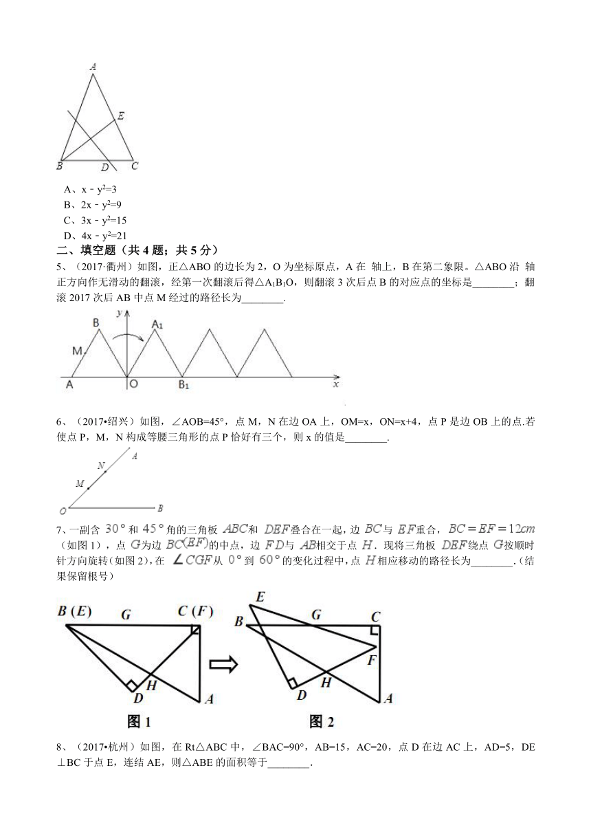 2017年浙江中考数学真题分类汇编  三角形（解析版）