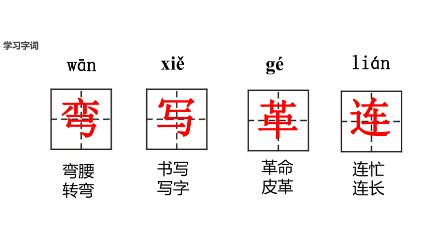 【 课件】12《要好好学字》（苏教）