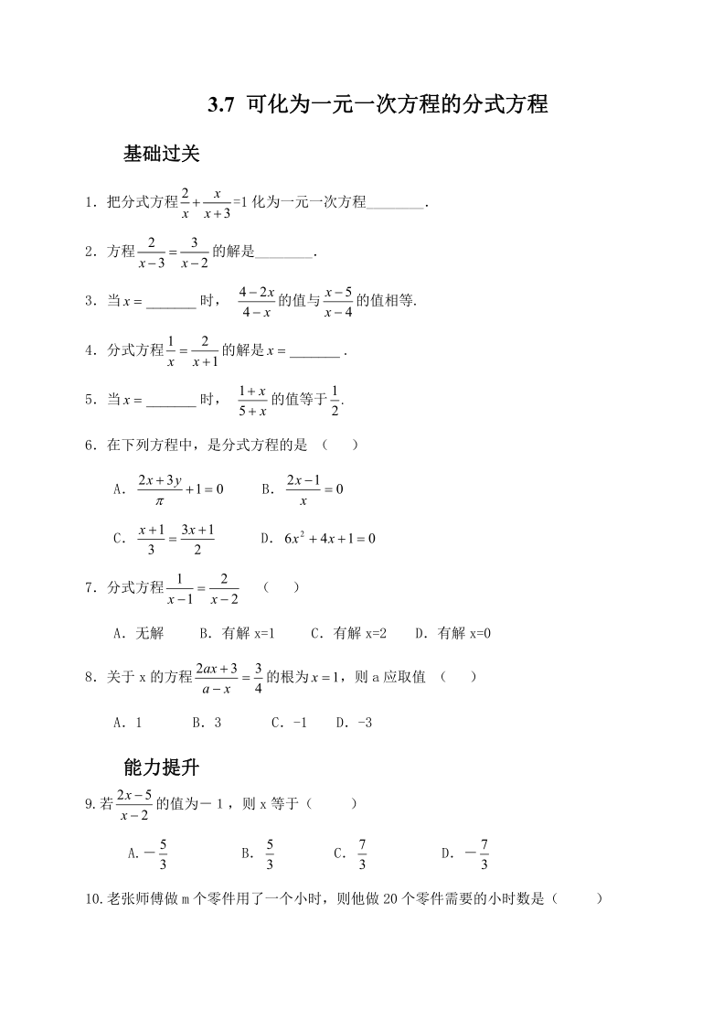 3.7可化为一元一次方程的分式方程-青岛版八年级数学上册练习（Word版 含答案）