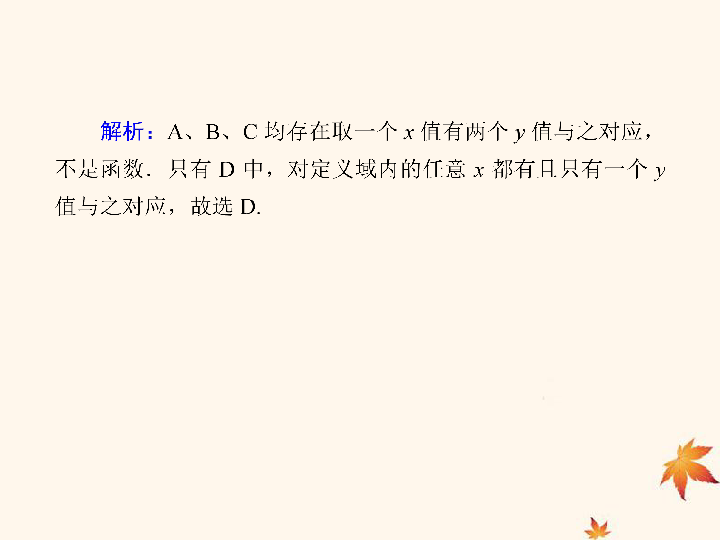 2019_2020学年高中数学课时作业6函数的概念课件新人教A版必修1:23张PPT