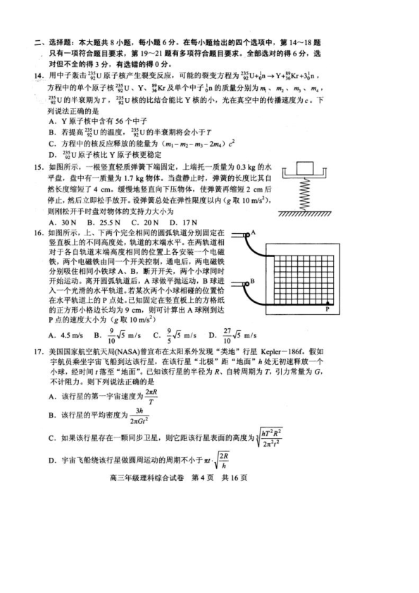 湖北省武汉市武昌区2019年高三五月调研考试理综物理试题(PDF版含答案)